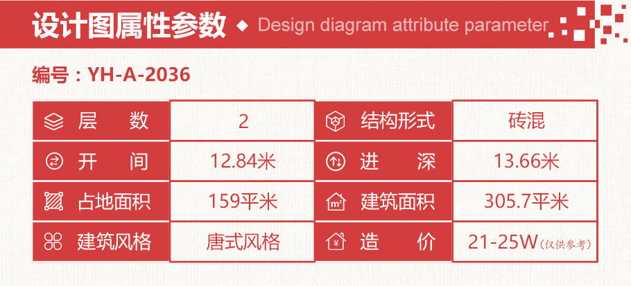 唐式風格農村二層自建房設計圖紙及效果圖，古樸典雅